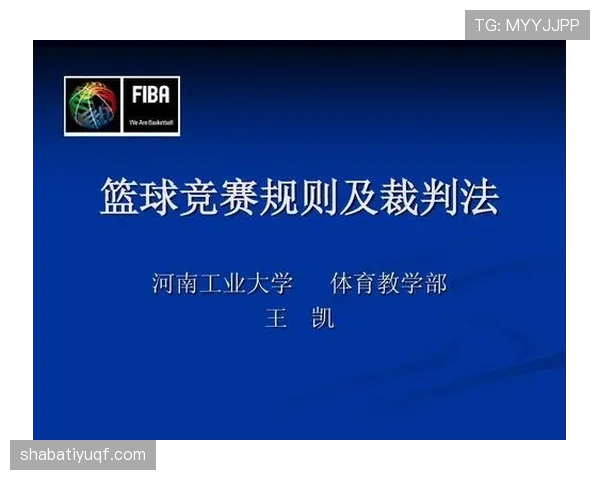 篮球新手必看：详解发球五秒违例规则及其常见错误