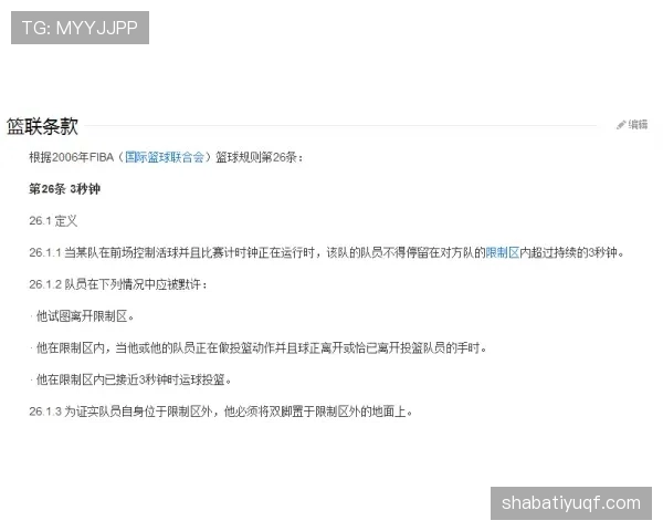 防守三秒违例规则详解：判定条件与处罚机制